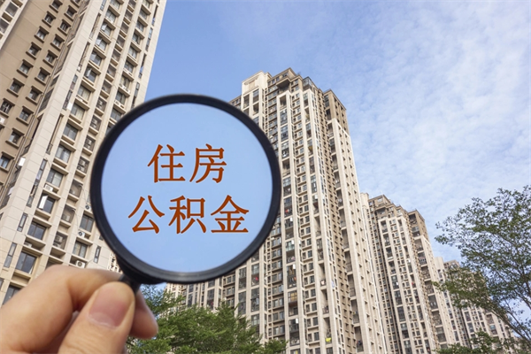 定边房贷逾期可以取公积金吗（房贷逾期不能提公积金）